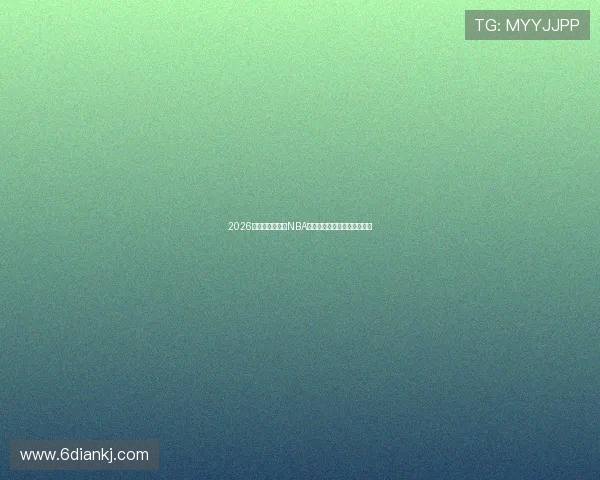 2026年最值得推荐的NBA高清直播免费观看软件排行榜